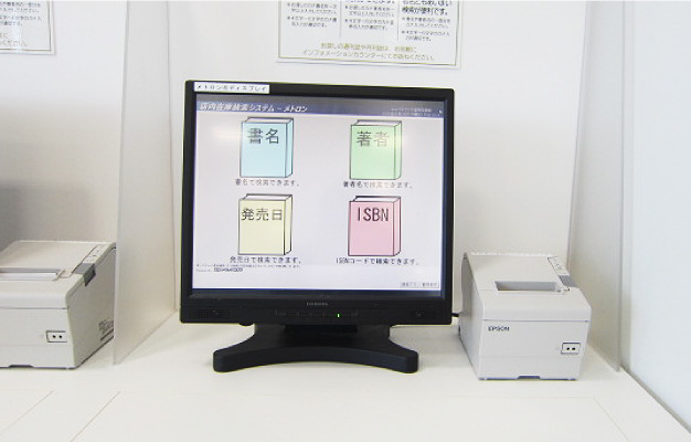 書籍検索機コーナー